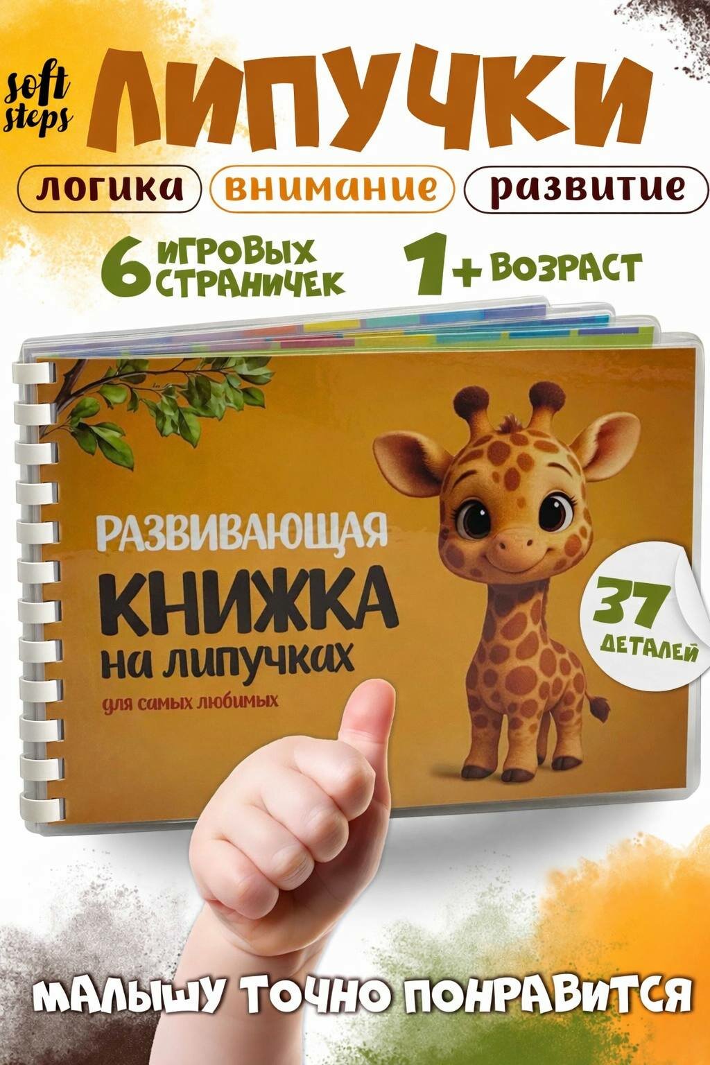 Книжка на липучках для детей, развивающая, обучающая, 1+