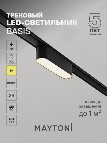 Изображение товара Трековый светильник Maytoni Technical Basis TR080-1-6W3K-B, 48 В, IP20,