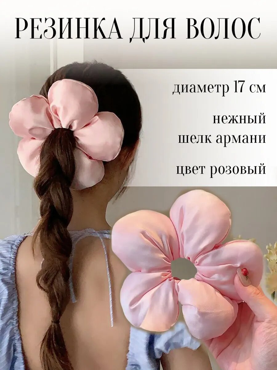 Резинка для хвоста объемная цветочек