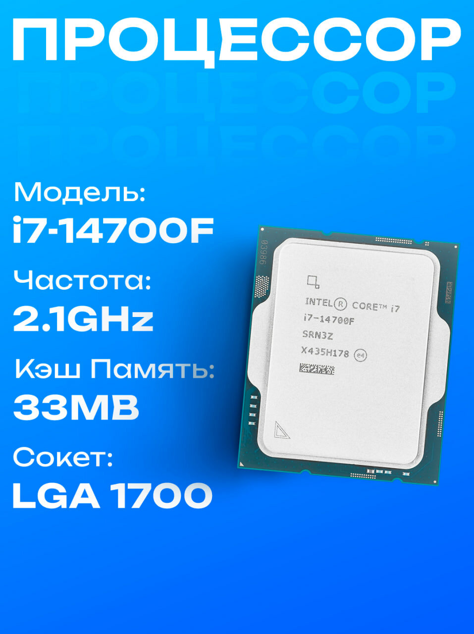 Процессор Intel-Core i7 - 14700F, 3.4 GHz, 33MB, oem, LGA1700, Raptor Lake