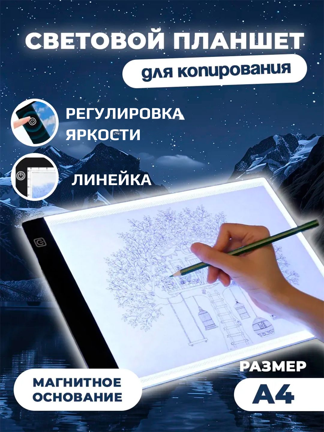 Световой планшет для рисования, USB подключение, A4