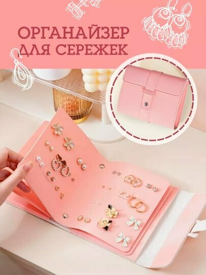 Органайзер для серег