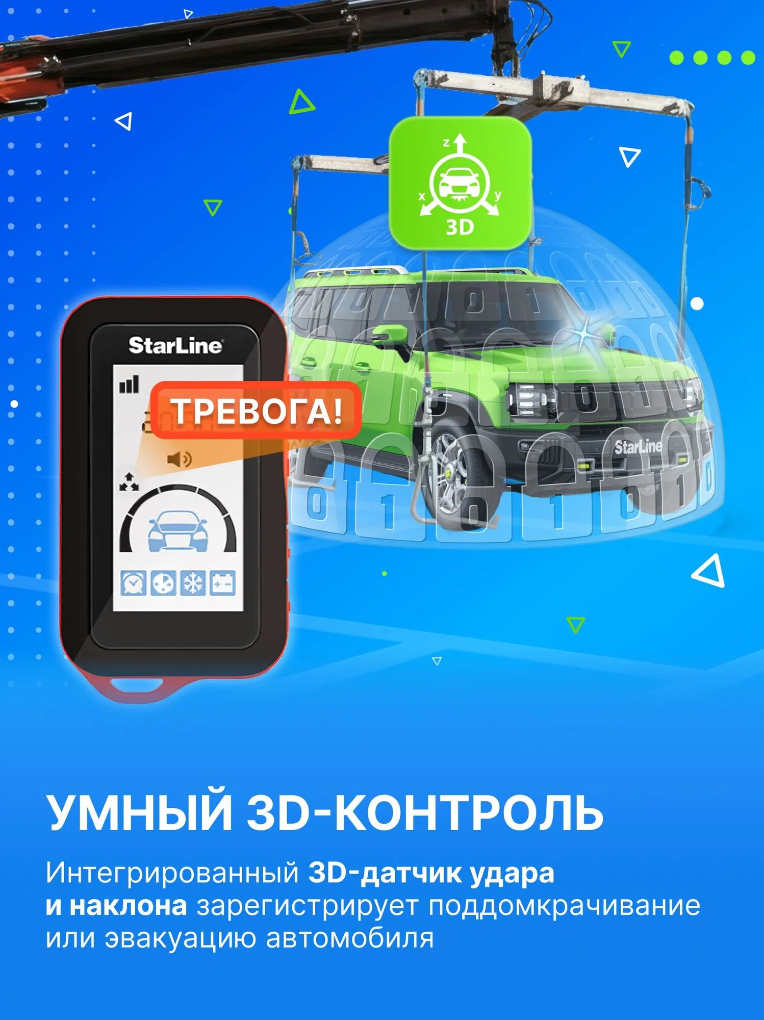 Автосигнализация StarLine E67 LoRa ECO (Брелок с дисплеем, Датчик удара и наклона)