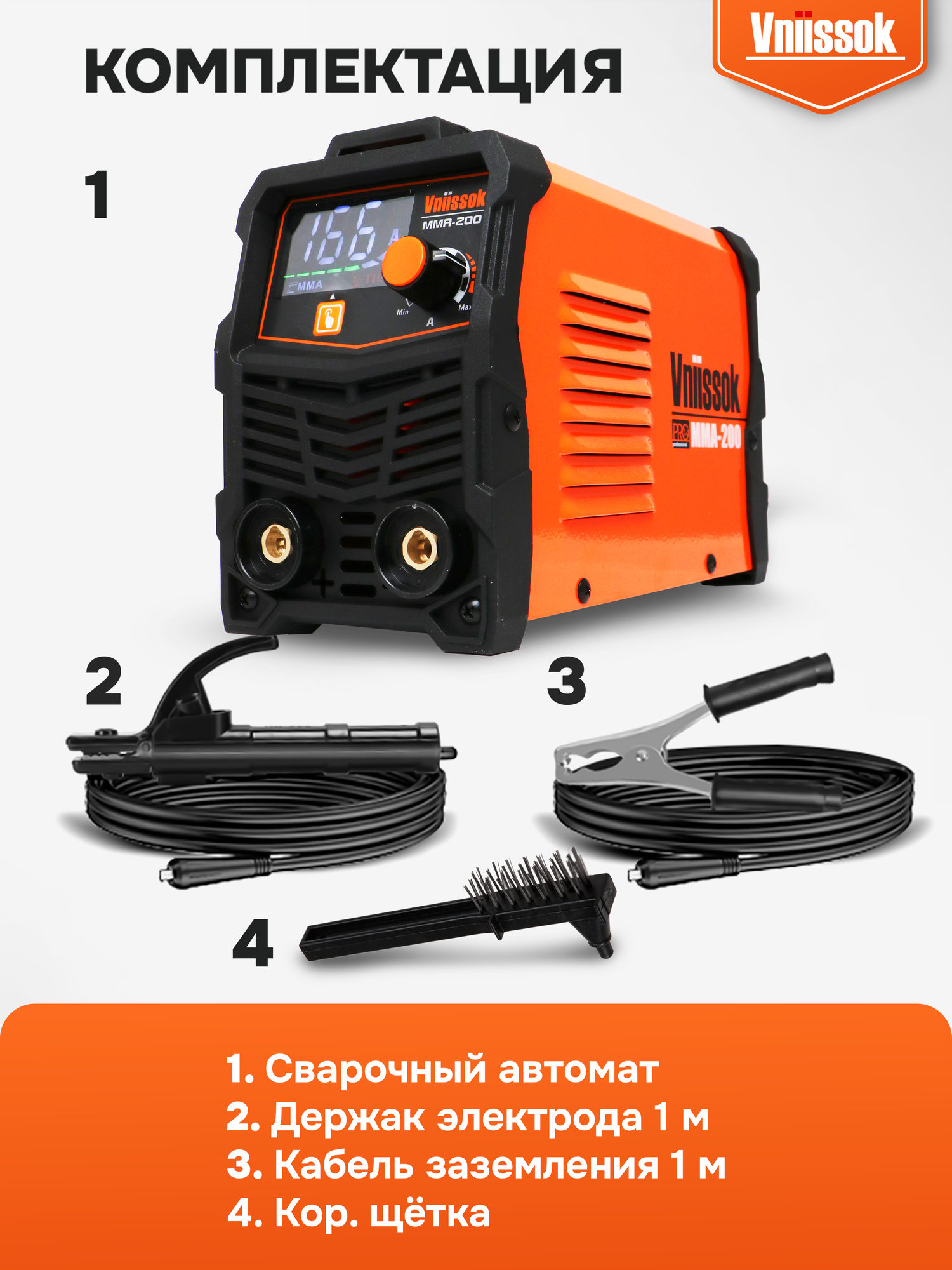 Сварочный инвертор VNIISSOK MMA-200, антизалипание, горячий старт, защита от перегрузок — фото 1