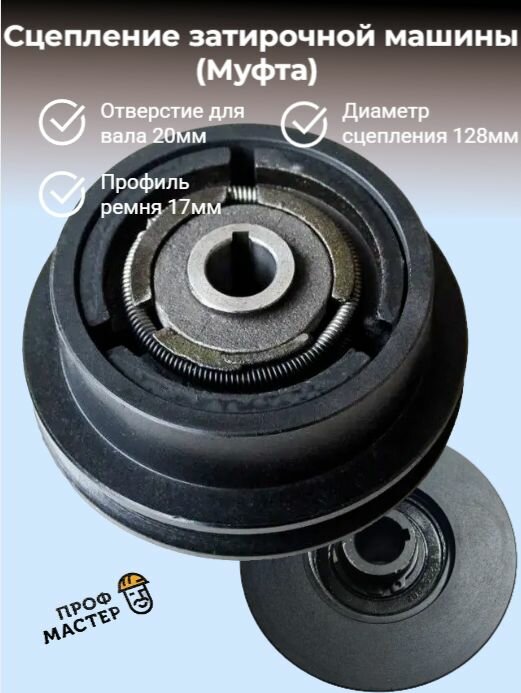 Муфта сцепления для виброплиты 128мм профиль Б Ф20