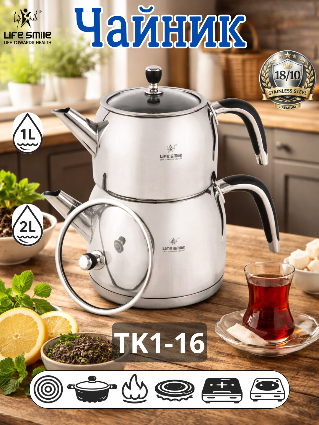Двухъярусный чайник Life Smile 18/10 для турецкого чая, индукция, 1+2 л - Серый металлик
