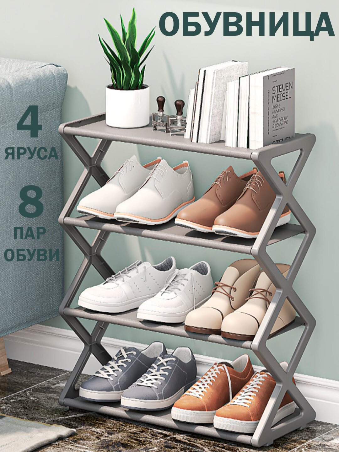 Металлическая полка для хранения обуви, обувница-органайзер, стеллаж этажерка - 100 см