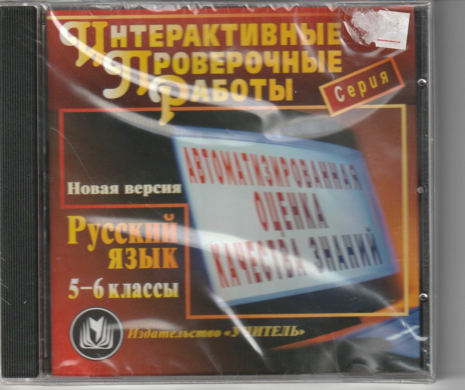 Русский язык 5-6 класс. Автоматизированная оценка качества знаний.