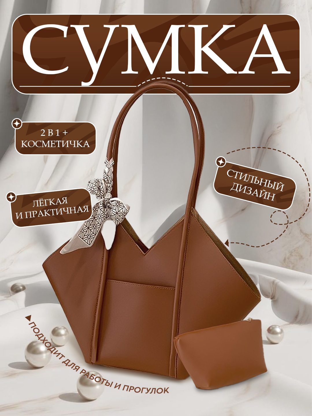 Сумка тоут  Сумка женская 2 в 1 тоут с косметичкой, экокожа