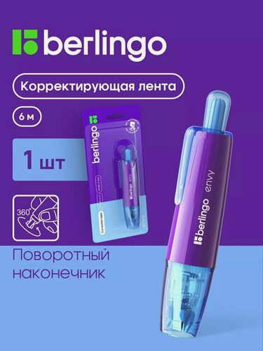 Изображение товара Замазка ленточная канцелярская для школы, корректирующая лента, штрих корректор 5 мм x 6 м, автоматическая