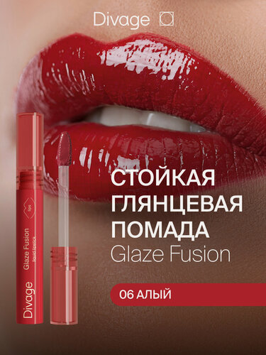 Изображение товара Divage Помада для губ стойкая глянцевая жидкая Glaze Fusion Тон 06 flare алый
