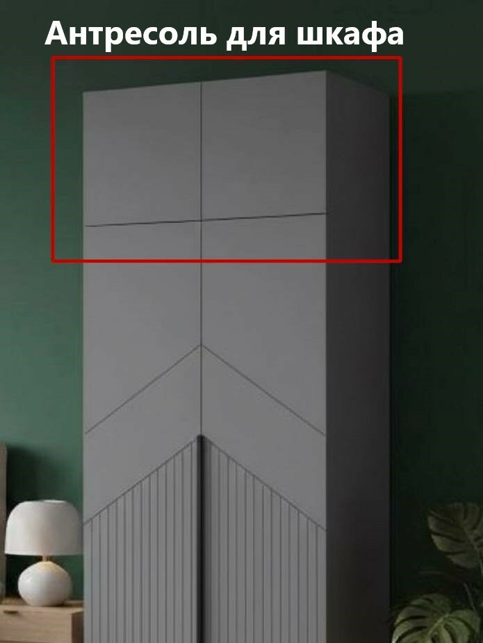 Антресоль для шкафа 80 см с доводчиками, корпус ЛДСП/фасад МДФ , графит/грей