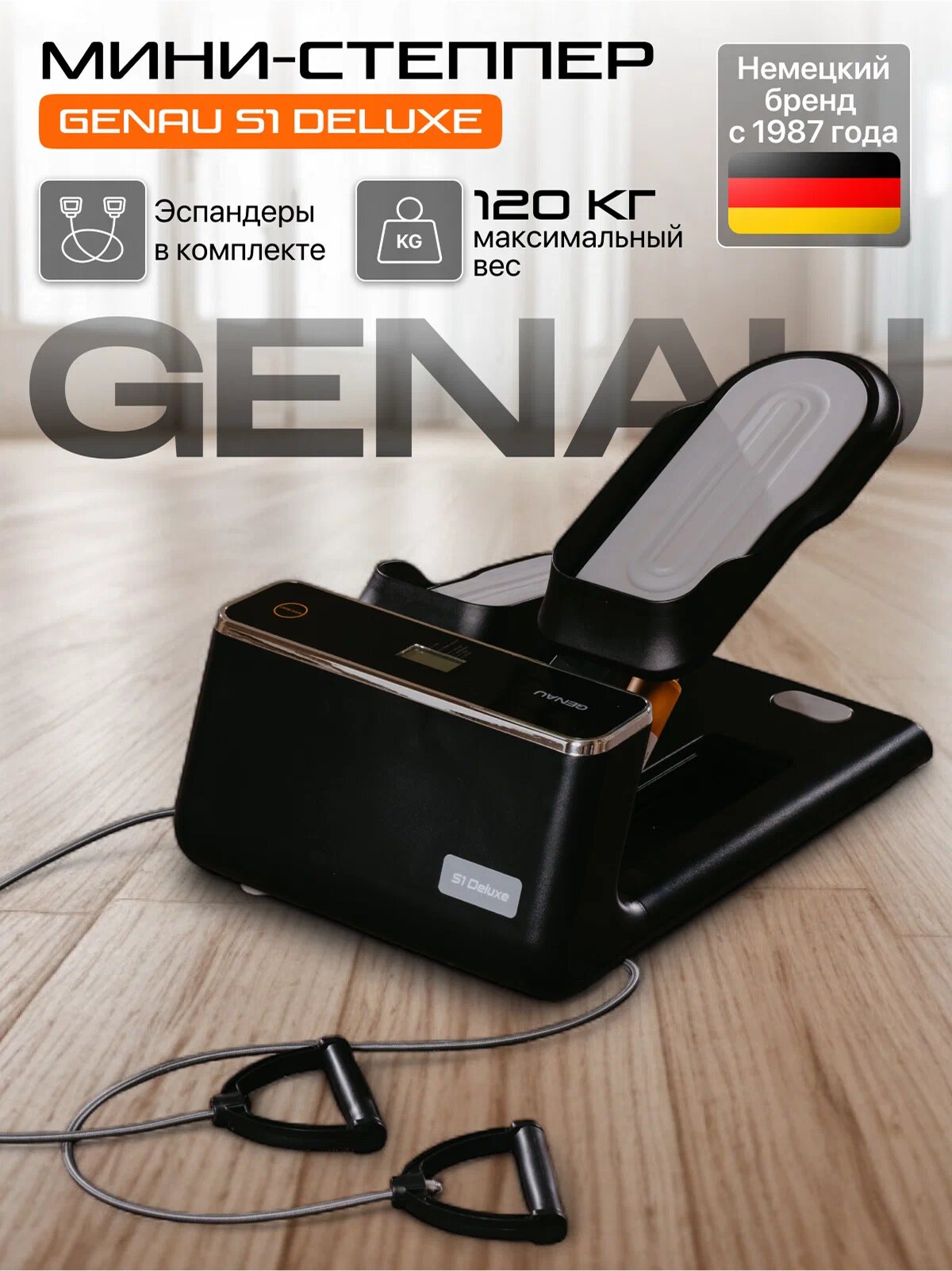 Мини-степпер GENAU S1 Deluxe Black Pearl, электрический, до 120 кг