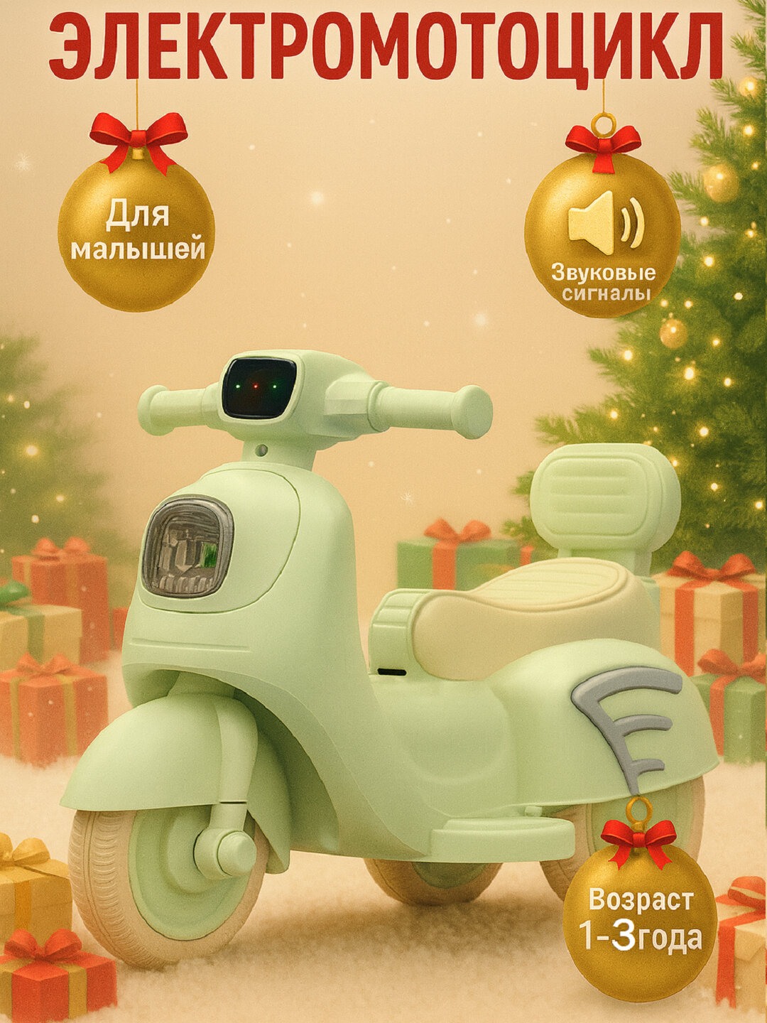 Электромотоцикл, детский, на аккумуляторе, максимальная нагрузка 35кг, пудровый цвет