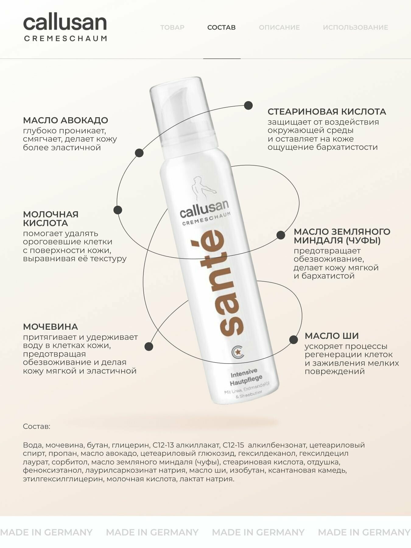 Крем-пенка для тела "Санте" Sante, 175 мл — фото 1