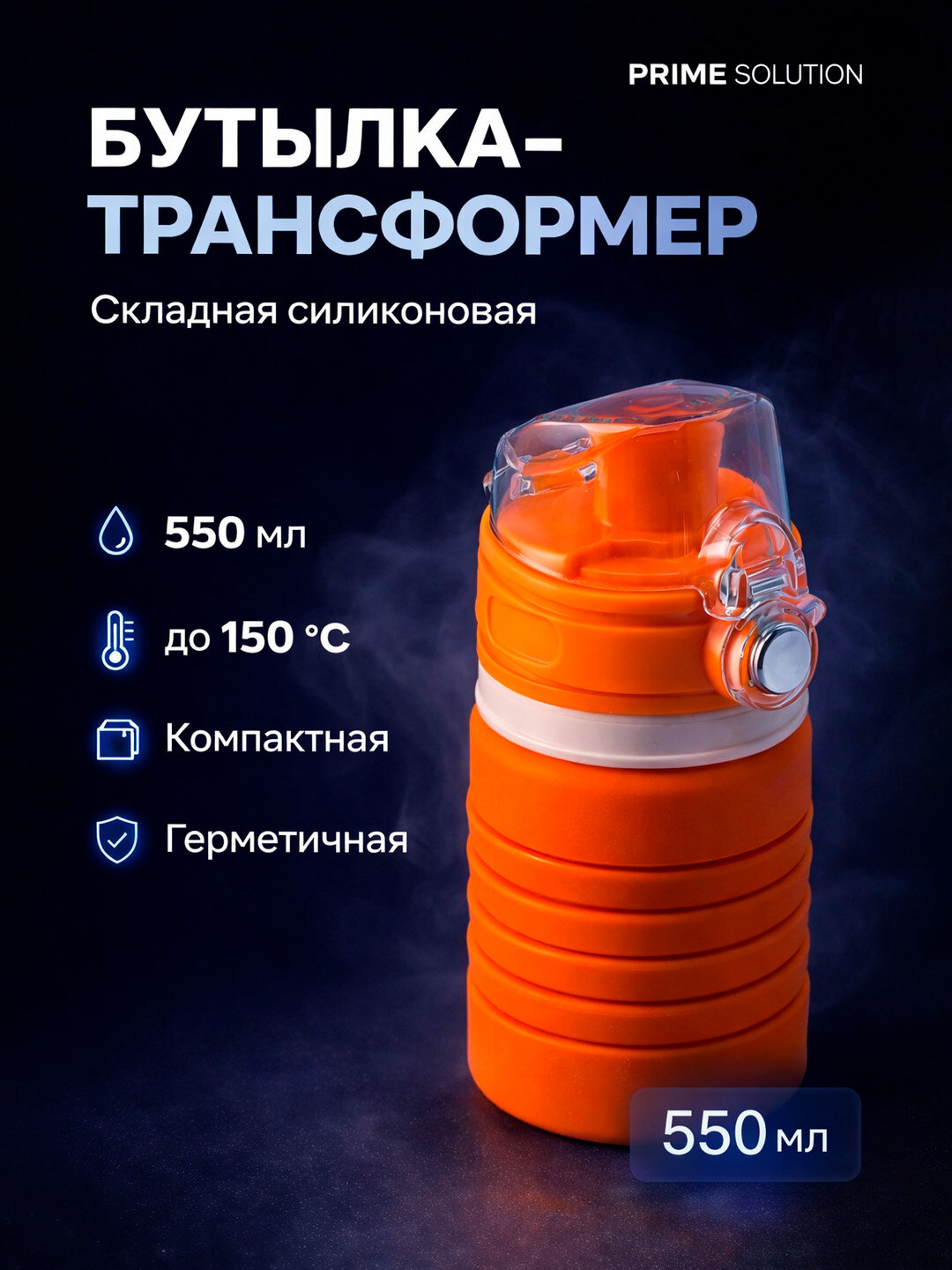 Силиконовая бутылка-трансформер для воды 500 мл, термостойкая, с карабином Объем 500