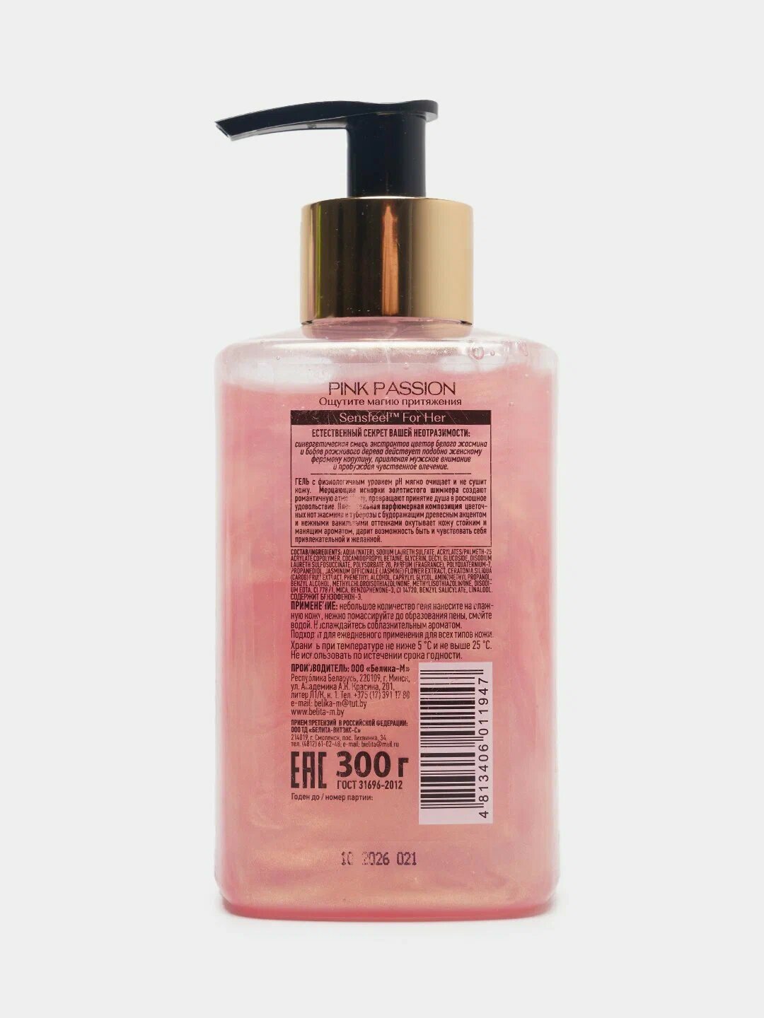 Гель-шиммер для душа Белита "Pink Passion" с ферамонами, 300 мл — фото 1