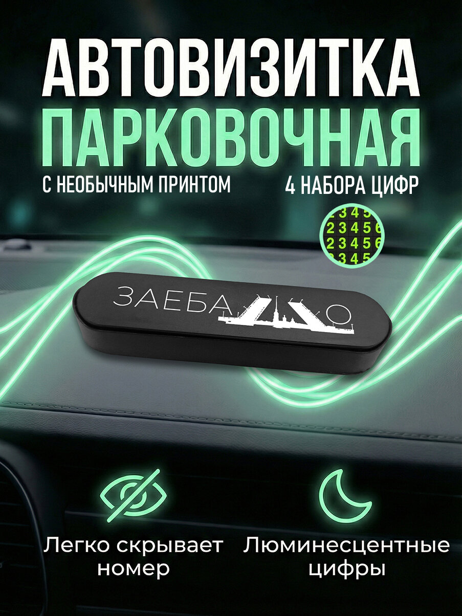 Парковочная автовизитка в машину для номера телефона с принтом Надоело, avb