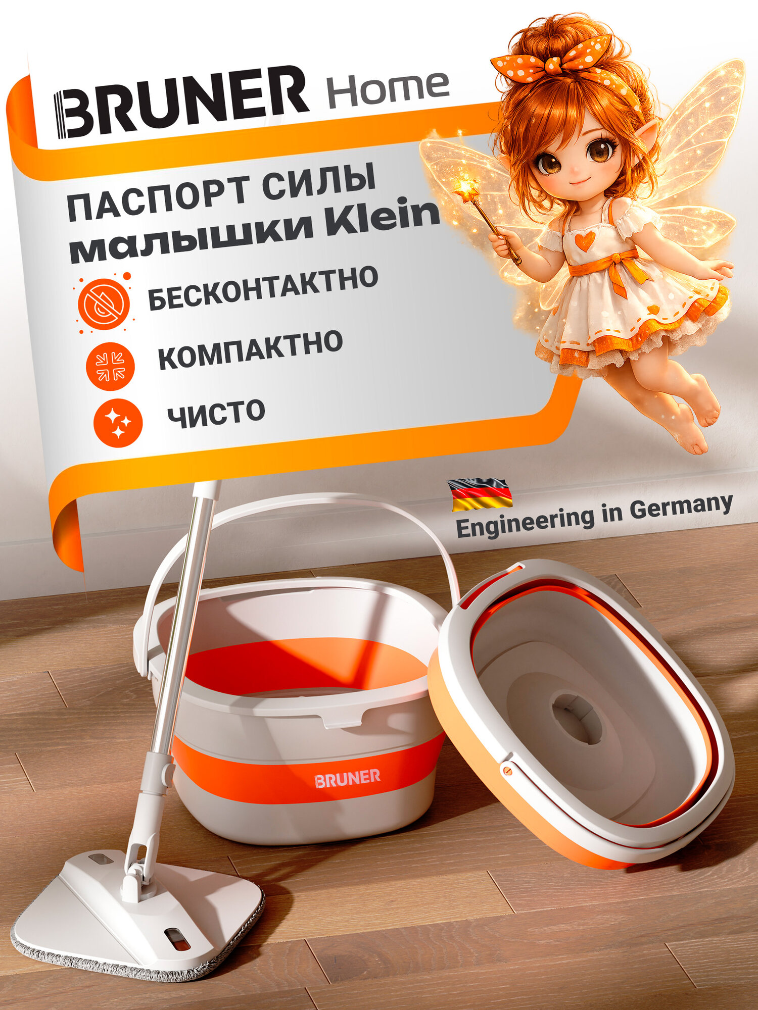 Швабра для мытья полов с отжимом и ведром BRUNER Klein (BR-11278117)