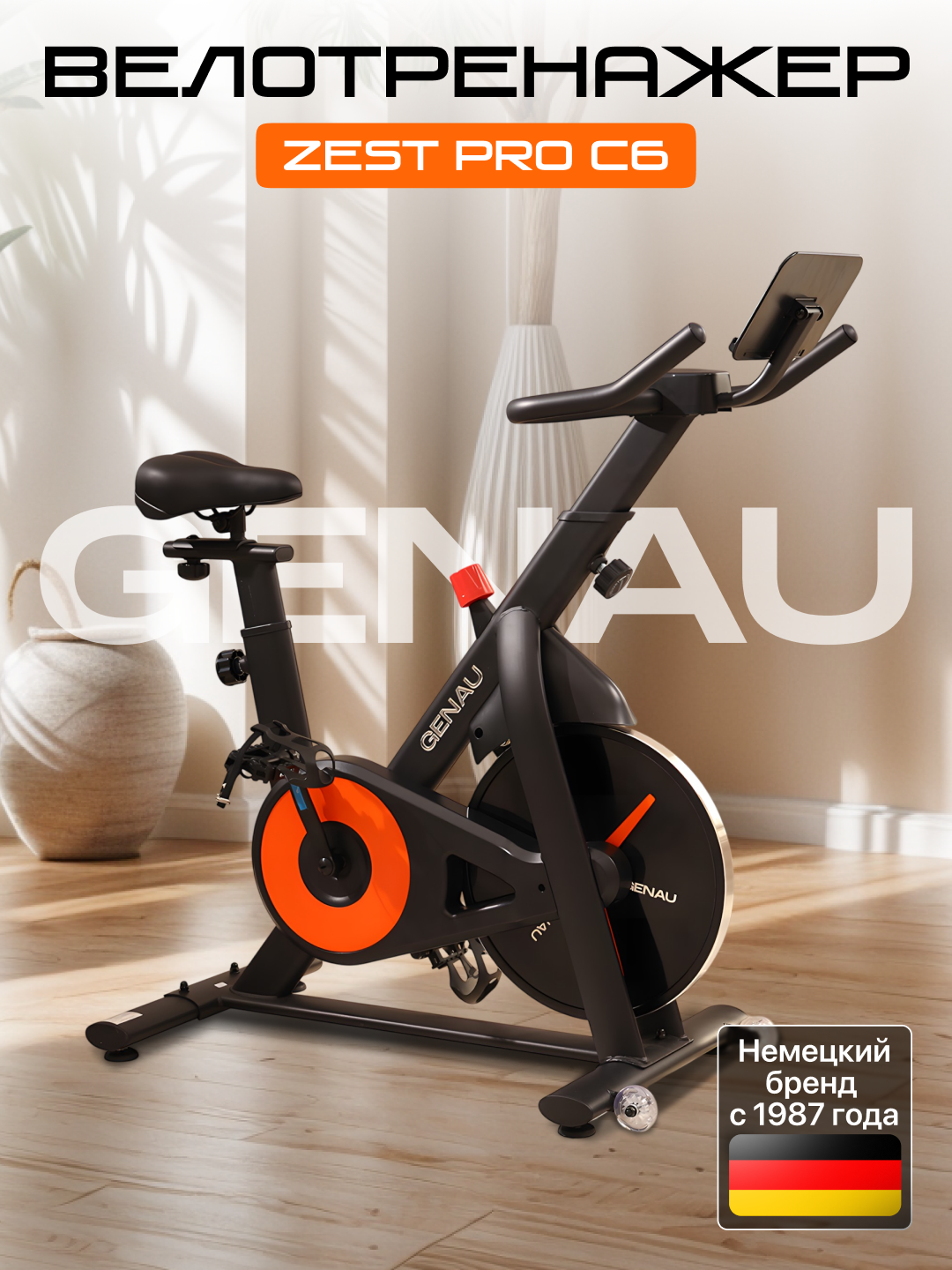 Велотренажер GENAU Zest Pro C6, магнитный спин-байк, до 140 кг