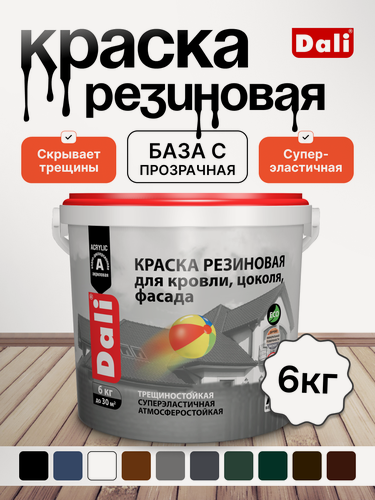 Изображение товара Краска резиновая эластичная DALI/Дали, акриловая, для кровли, фасадов, цоколя, водостойкая, база C, 6кг