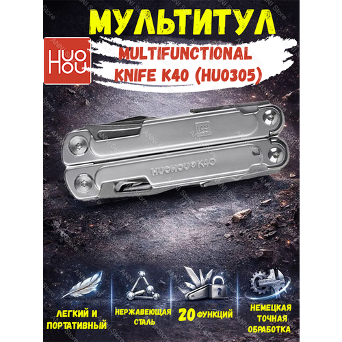 фото Huohou мультитул edc тактический huohou multi-tool k40 hu0305 серебристый
