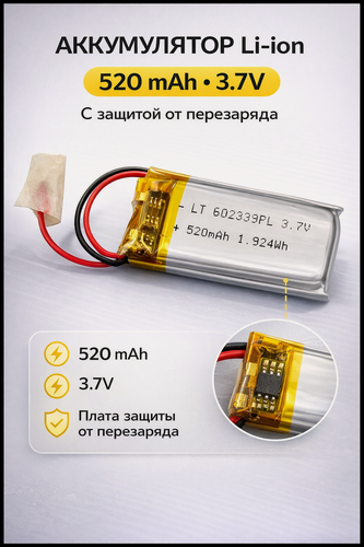 Изображение товара Аккумулятор Li-ion 520 mAh 3.7V с защитой, литий-ионная батарея для видеорегистратора и GPS