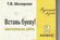 Вставь букву! Русский язык. 2 класс Шклярова