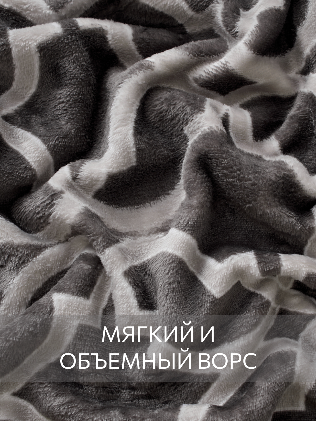 Плед Guten Morgen "Классик", велсофт, 200x220см, плотность 220г/м2, серый, белый — фото 1