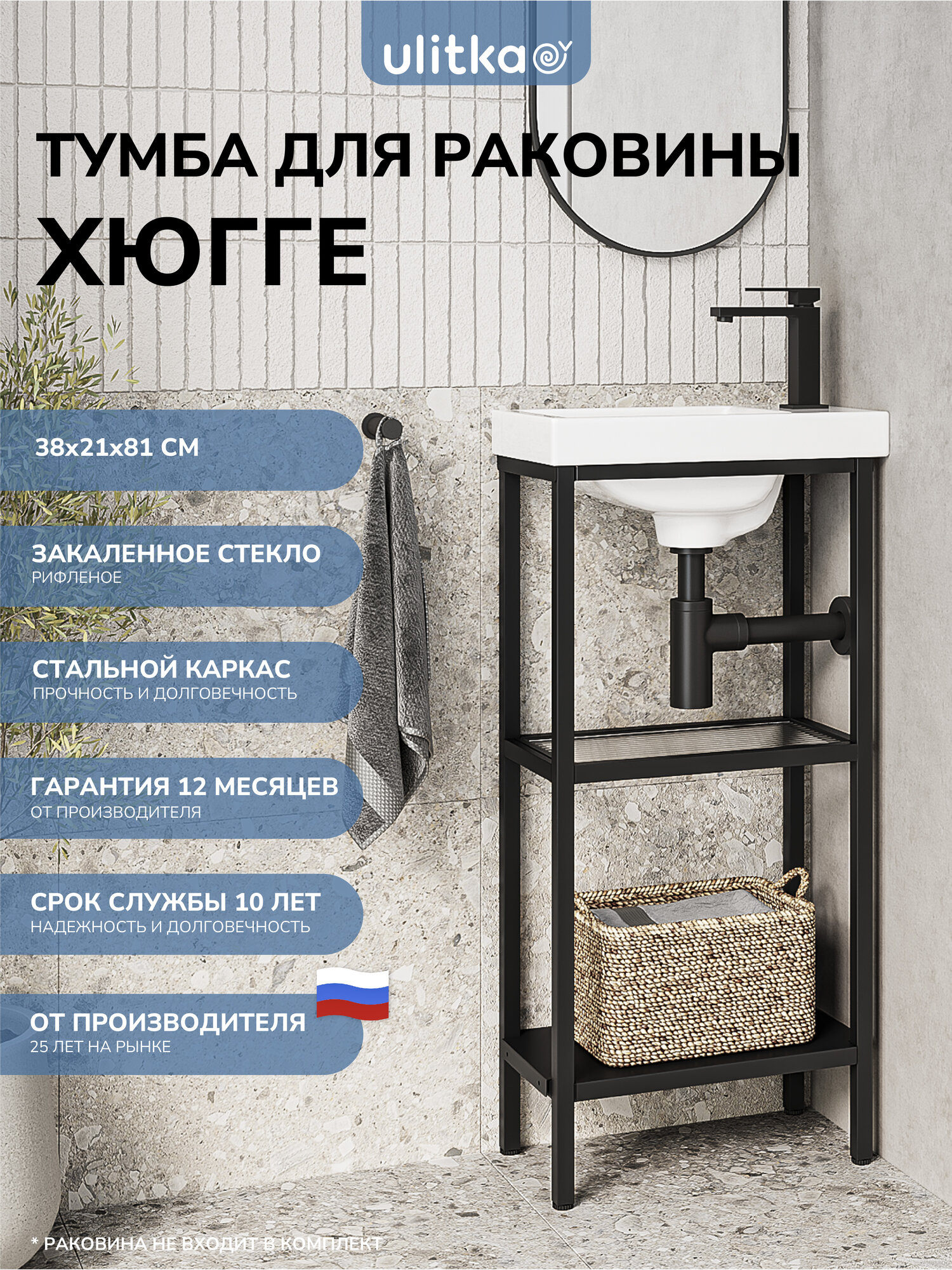 Тумба напольная для раковины 40 см. Ulitka Хюгге, металл, закаленное стекло, цвет черный