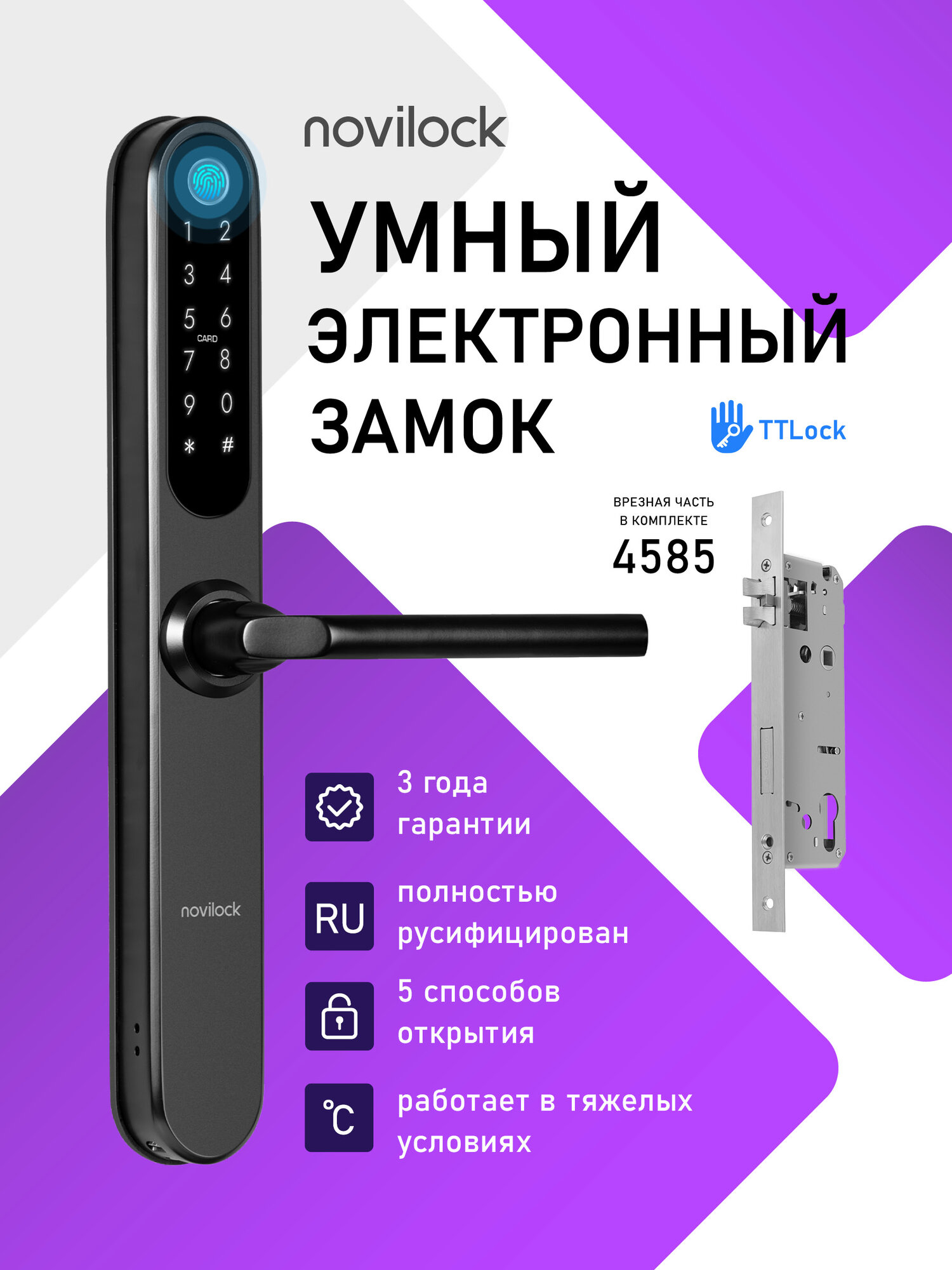 Умный электронный замок Novilock Smart Slim Black со сканером отпечатка пальца, приложение TTLock , врезным замком 4585