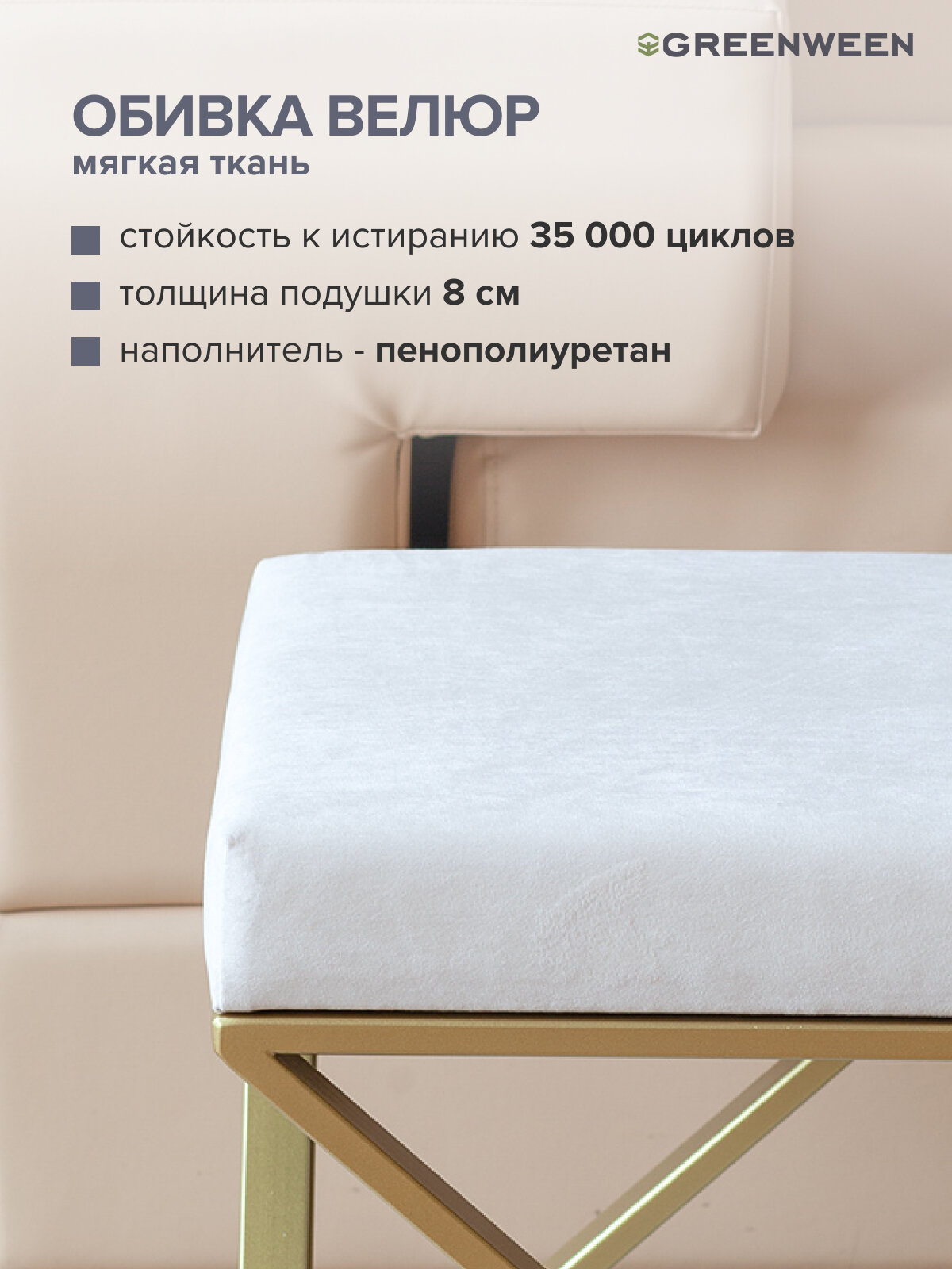 Пуф GreenWeen Chelsea Ivory, велюр, золотой, 40 см x 40 см х 45 см — фото 1