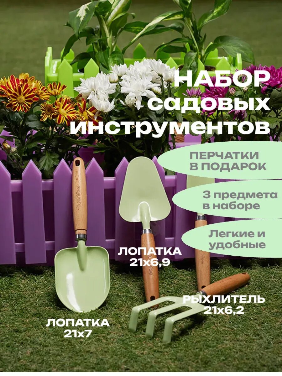 Набор садовых инструментов 3 предмета + перчатки