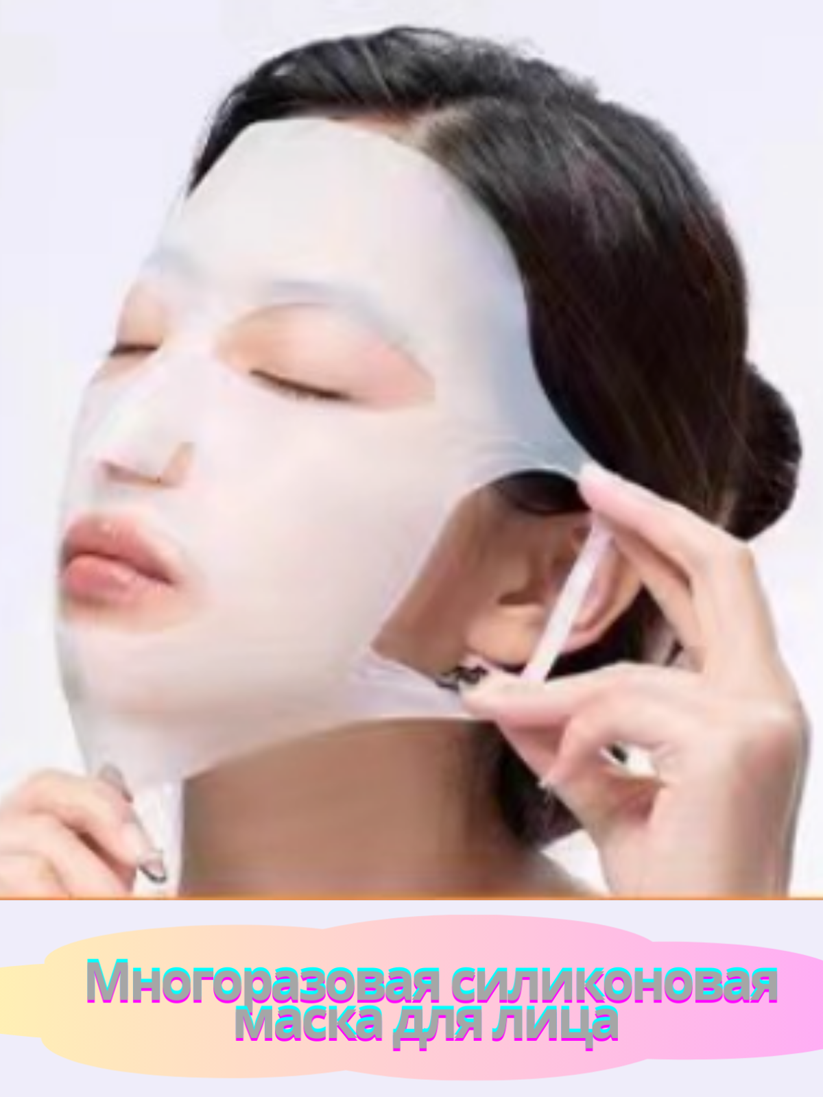 Маска для лица, напяточники, подушечки для передней части стопы 1шт+2 пара