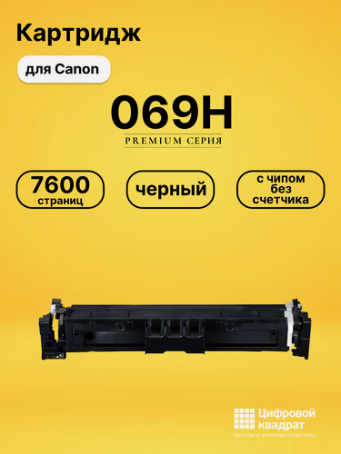 Изображение товара Картридж 069H для принтеров Canon LBP673Cdw, MF752Cdw, MF754Cdw черный