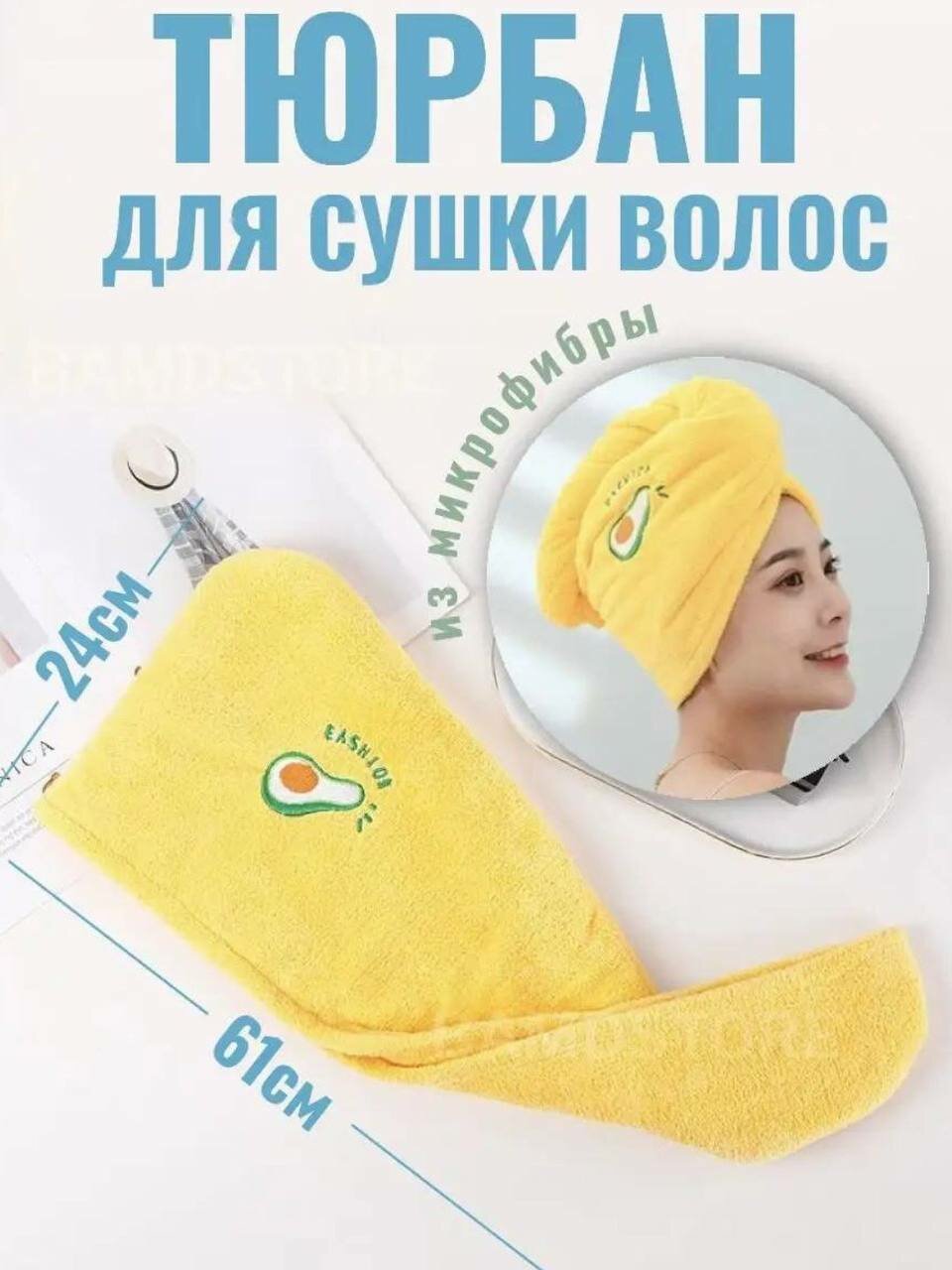 Полотенце для сушки волос из микрофибры , с пуговицей, тюрбан , чалма
