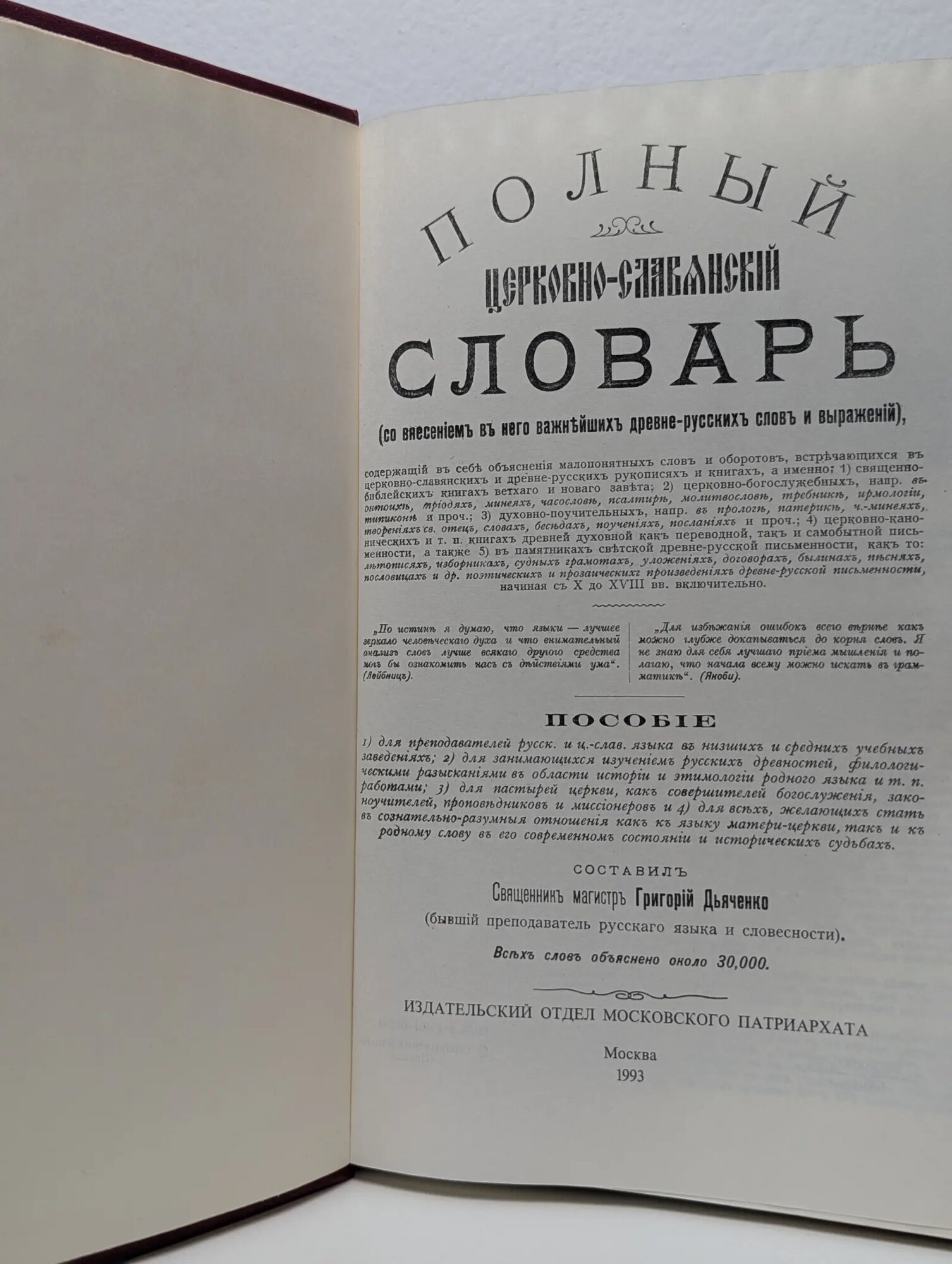 Старославянский словарь по рукописям X - XI веков – купить на