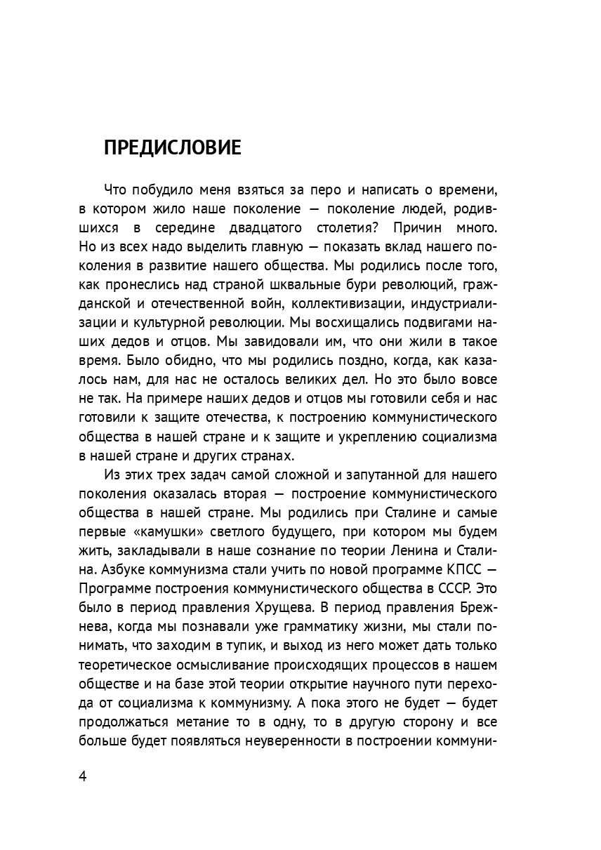 О времени и о себе — фото 1