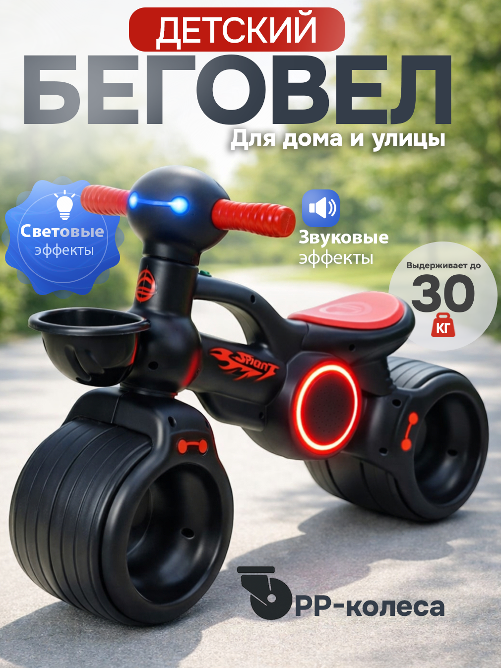 Детский беговел двухколесный 58 х 14 х 43 см, машинка каталка для детей со светом и звуком