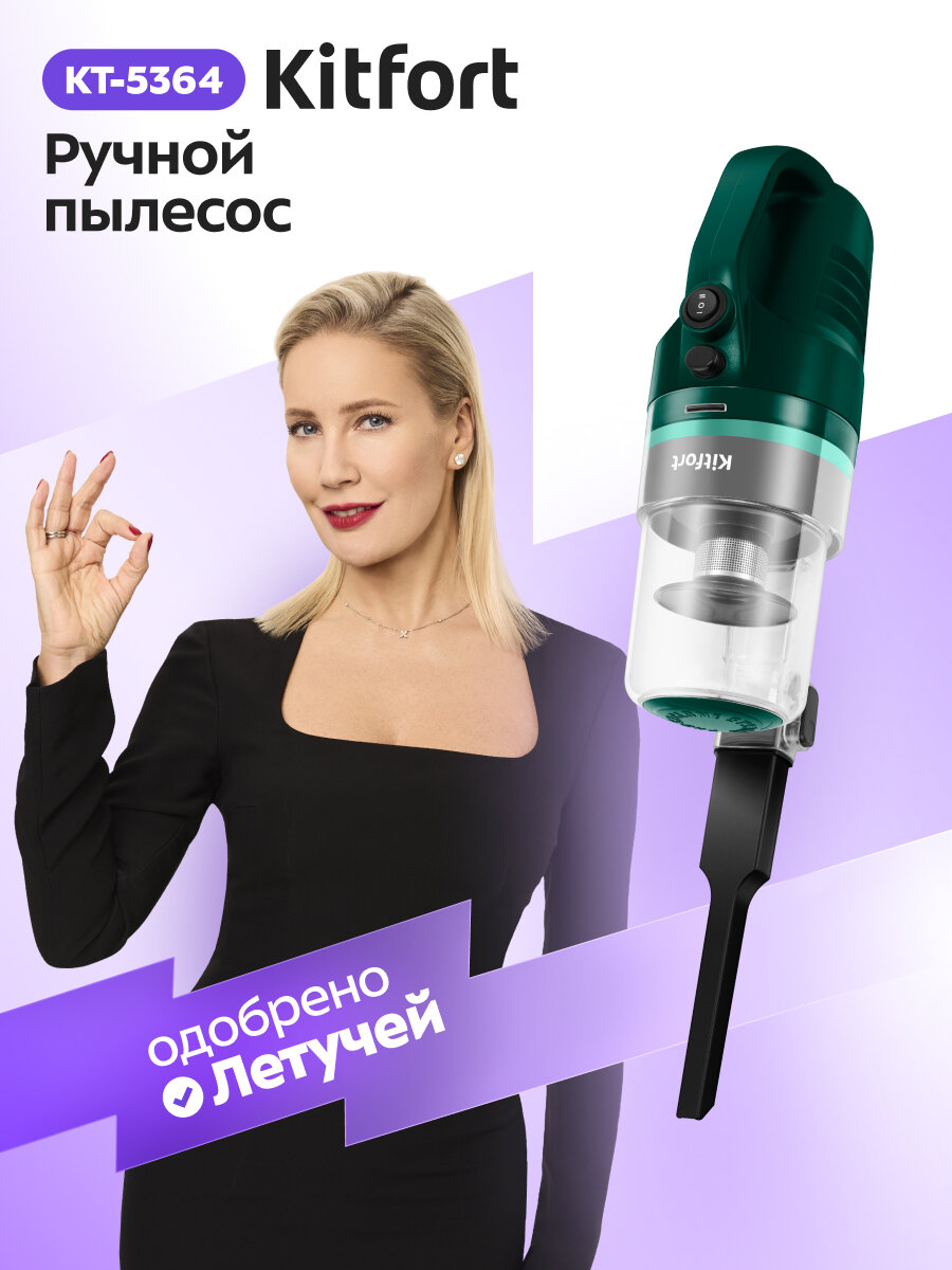 Ручной пылесос Kitfort КТ-5364