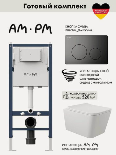 Изображение товара Комплект AM.PM I012709.0138 PrimeFit инсталляция для унитаза с клавишей PrimeFit L, мат. черный + Унитаз Long 520*370 безободковый, Vortex, сиденье Soft-Close, белый глянцевый, квадрат