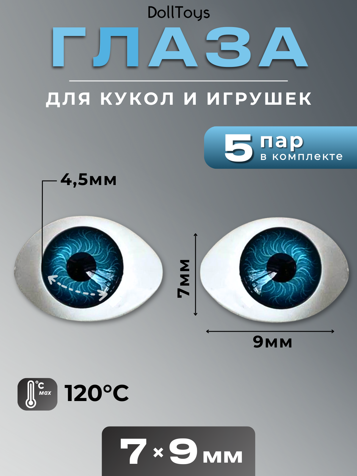 Глаза для фарфоровых кукол в форме лодочка 7 х 9 мм, цвет голубой