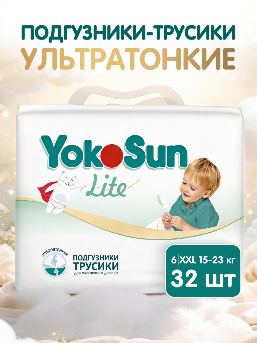 Трусики-подгузники YokoSun тонкие универсальные, 6/XXL (15-23 кг)