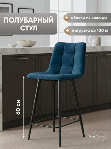 Изображение товара Стул полубарный Джанго велюр синий высота сиденья 60 см