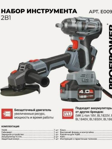 Изображение товара Аккумуляторный бесщеточный набор 2в1 УШМ E0080 и гайковерт E0081