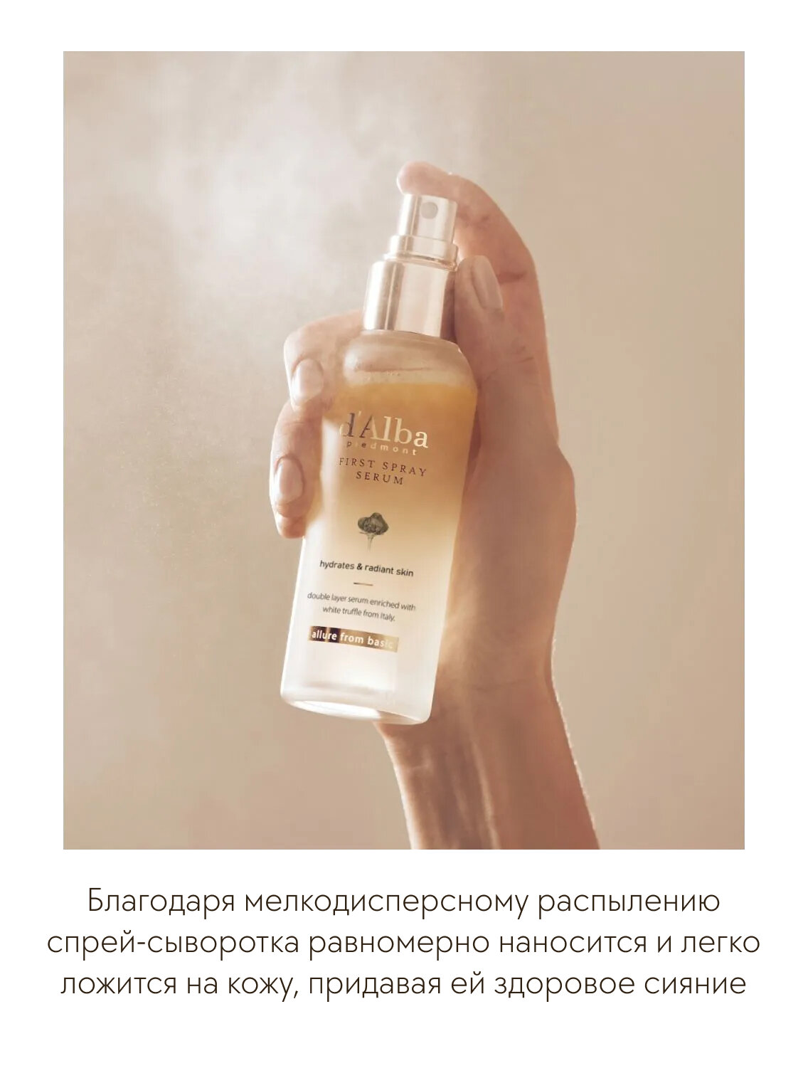 D'Alba Спрей-сыворотка мультифункциональная White Truffle First Spray Serum 50мл — фото 6