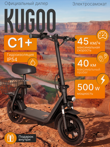Изображение товара Электросамокат взрослый, Kugoo Kirin C1 Plus, взрослый, максимальная скорость 45 км/ч, дальность хода 40 км.