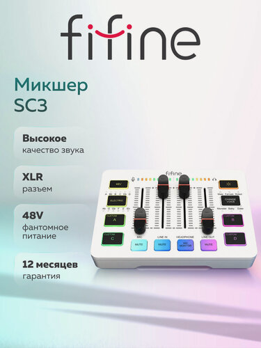 Изображение товара Микшерный пульт / Звуковая карта Fifine mixer SC3 с фантомным питанием, White