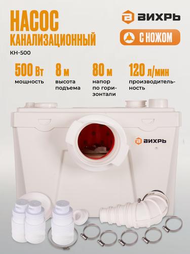 Изображение товара Насос канализационный, Вихрь КН-500, 500 Вт, 120 л/мин, вход под унитаз, ножи, реверс, до +60 °С