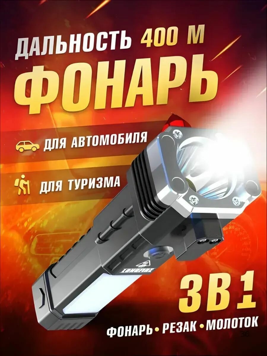 Фонарь-прожектор